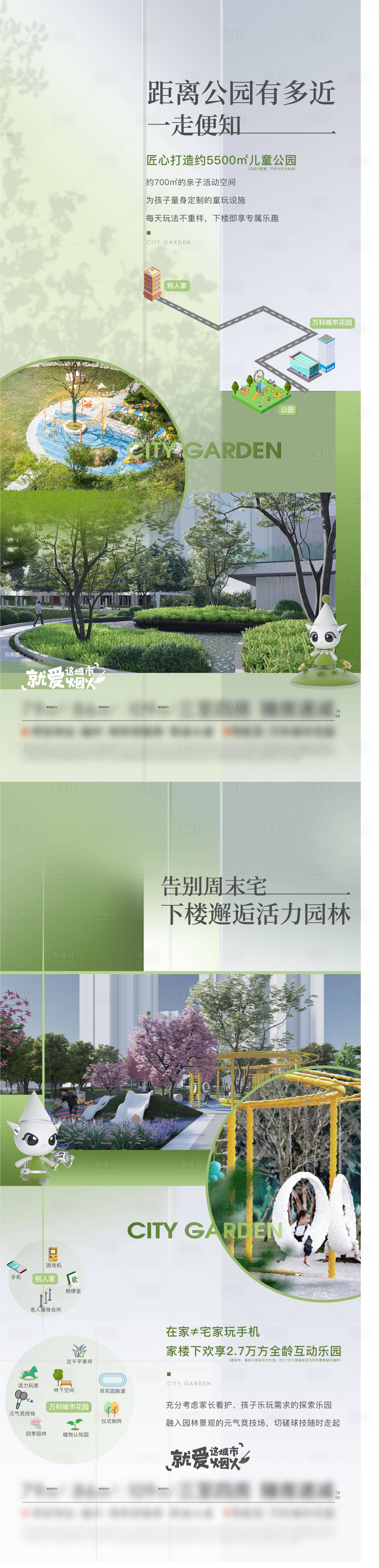 源文件下載【享設(shè)計】搜索編號：49380031029457875【公園價值】