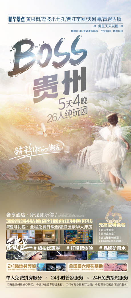 源文件下载【BOSS梵净山】编号：61140030951728462