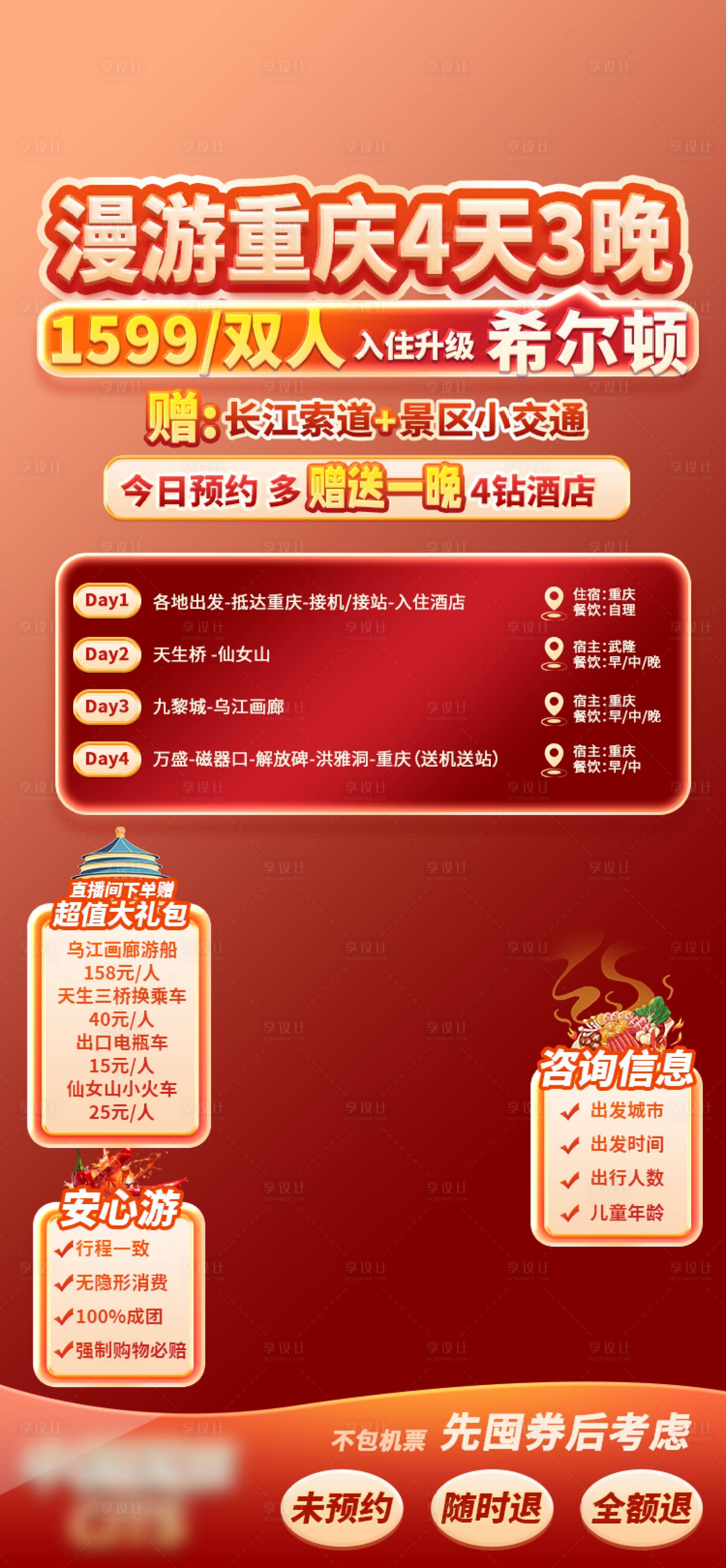 源文件下載【享設(shè)計(jì)】搜索編號(hào)：74660030876601844【旅游直播間海報(bào)】