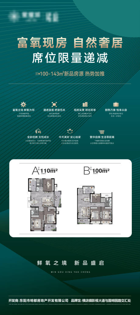 源文件下載【享設(shè)計(jì)】搜索編號(hào)：18020030980003136【地產(chǎn)海報(bào)】