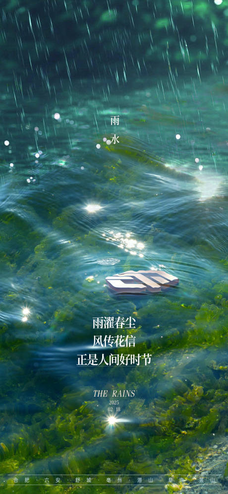 源文件下载【享设计】搜索编号：11650030572855805【雨水节气海报】