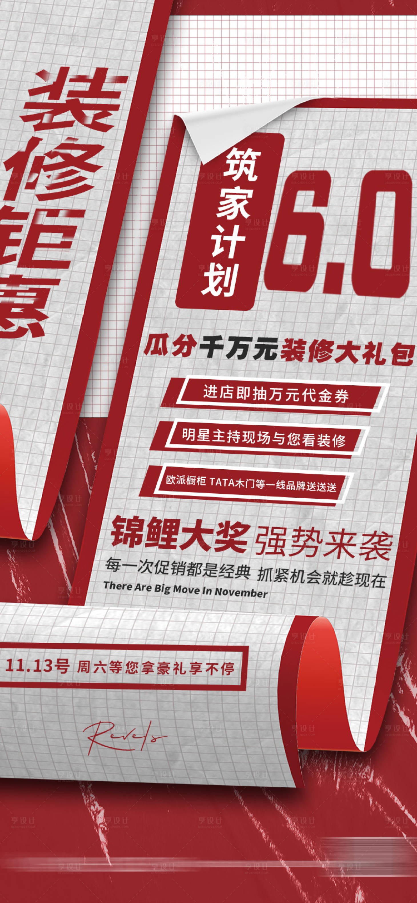 源文件下载【享设计】搜索编号：17920030952823400【活动海报】