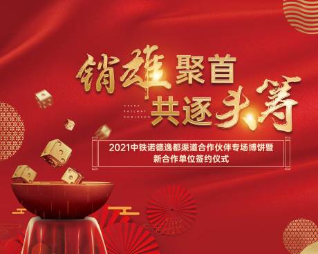 源文件下载【享设计】搜索编号：59030030640856146【博饼活动】
