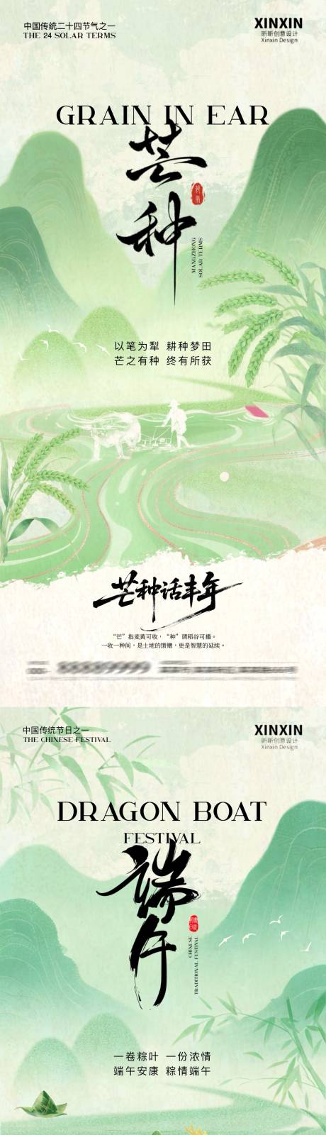 源文件下载【地产端午节芒种插画海报】编号：60290030805703732