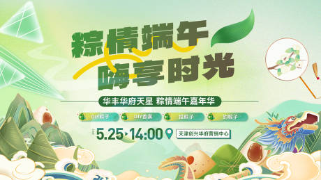 源文件下载【端午活动背景板】编号：25440030825174764