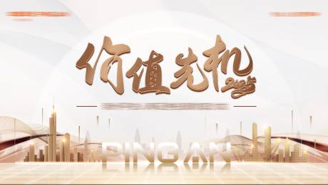 香槟色价值先机主画面背景展板