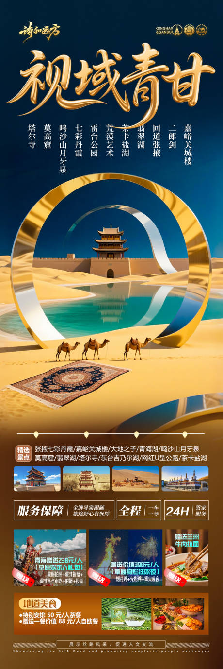 源文件下載【西北旅游海報青甘青海甘肅寧夏】編號：21630030843804167