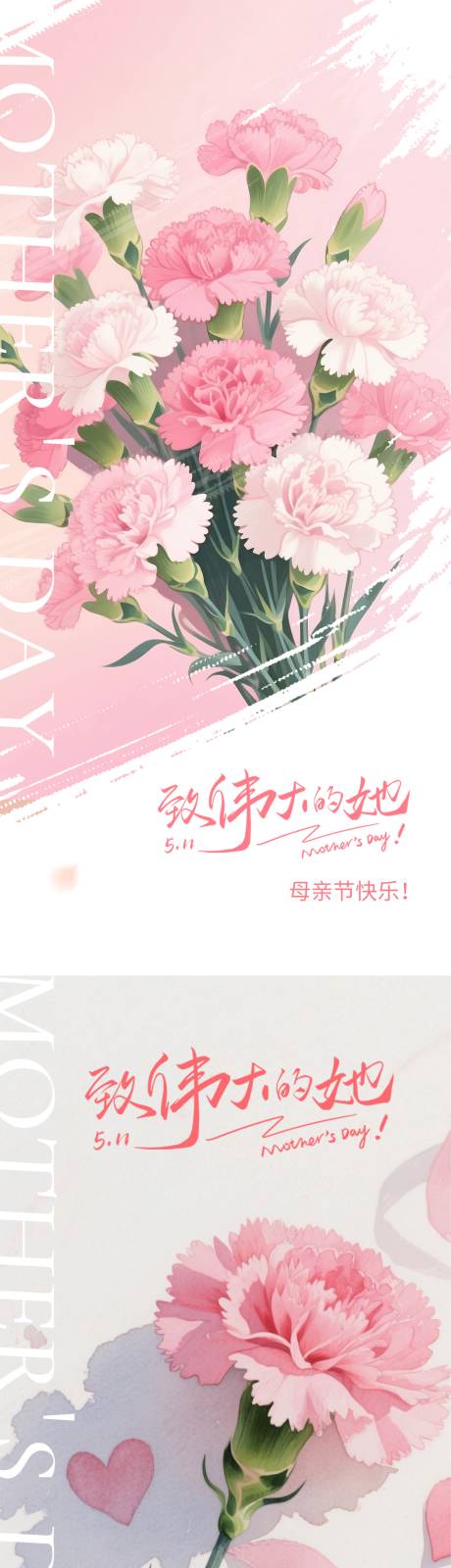 源文件下载【享设计】搜索编号：61630030607682026【母亲节插画海报】
