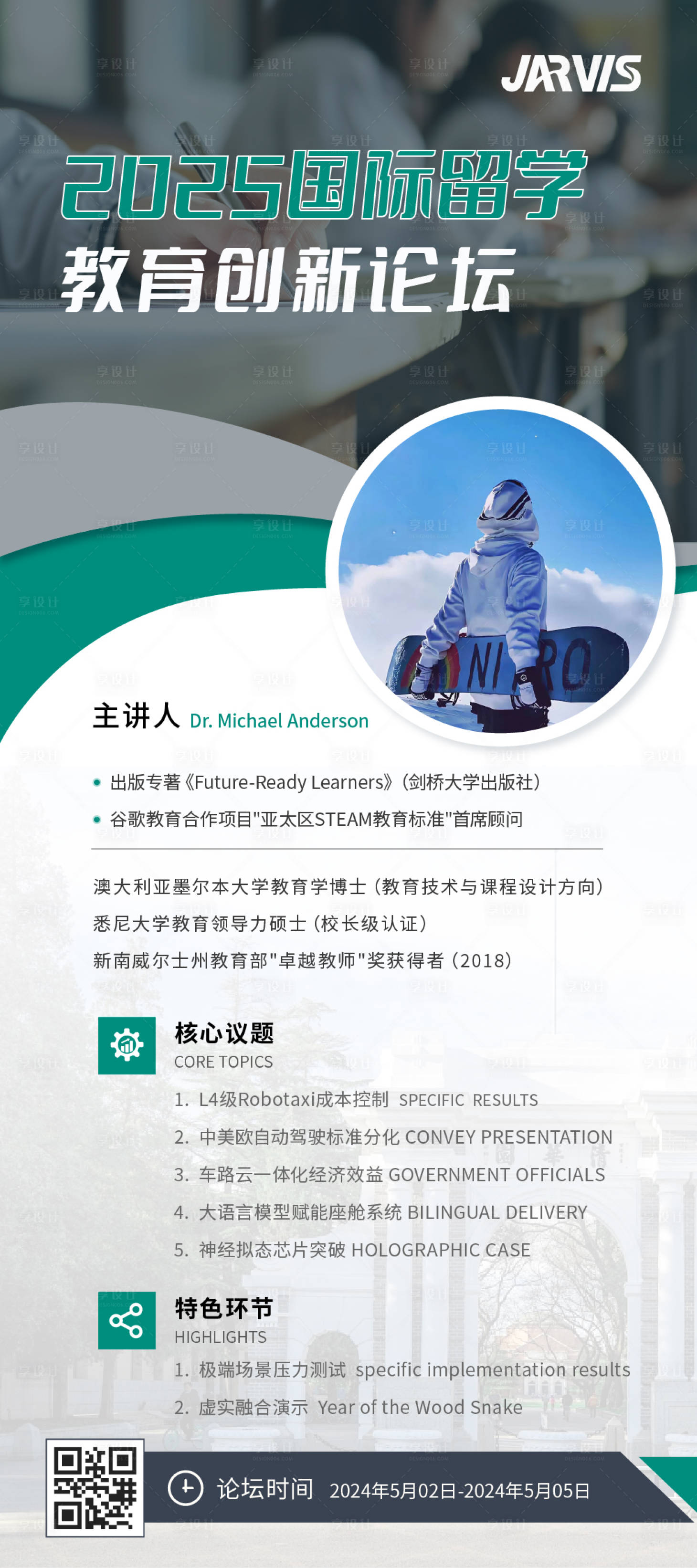 源文件下载【享设计】搜索编号：13500030727927737【讲师讲课科技商务教育直播海报】