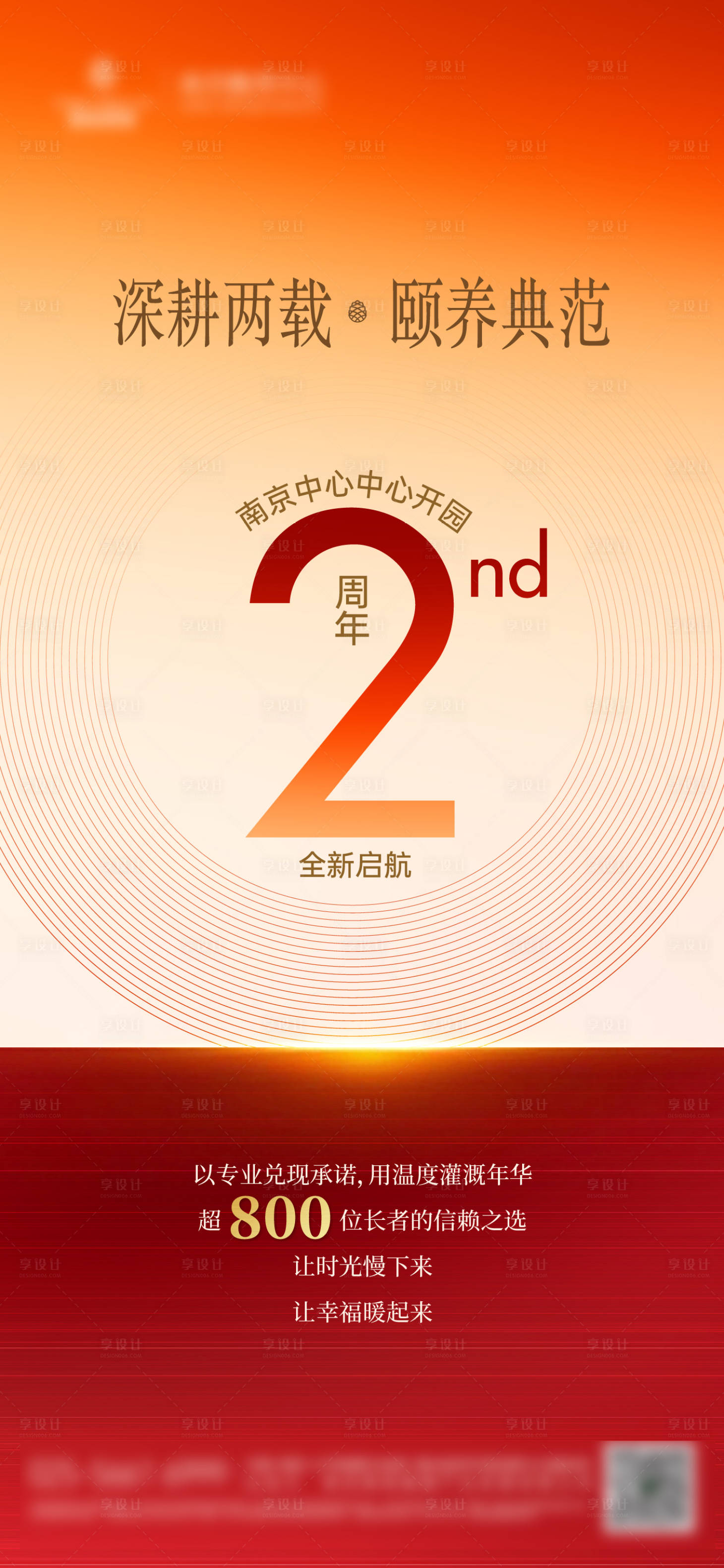 源文件下载【享设计】搜索编号：60680030591469273【2周年庆海报】