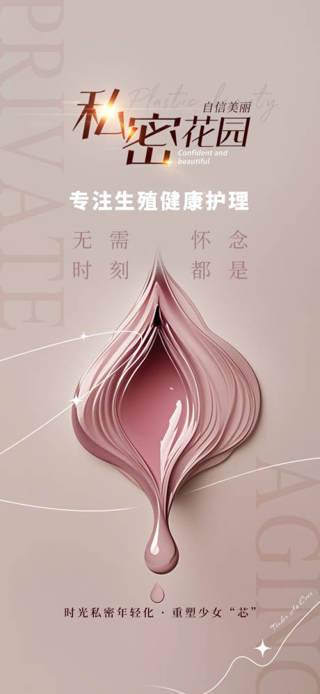 源文件下载【医美私密】编号：74200030521972130