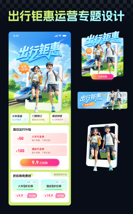 出行钜惠 