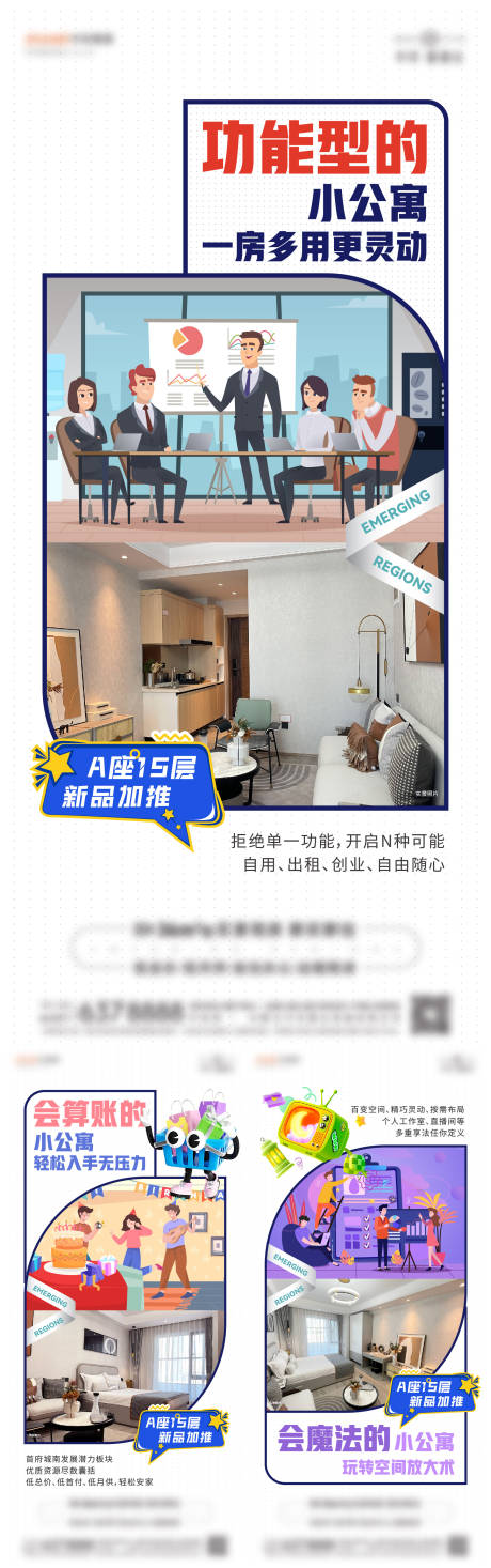 源文件下載【地產公寓新品加推海報】編號：11010030870032142