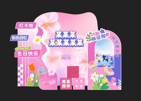 源文件下载【粉色打卡点】编号：84950030963266999