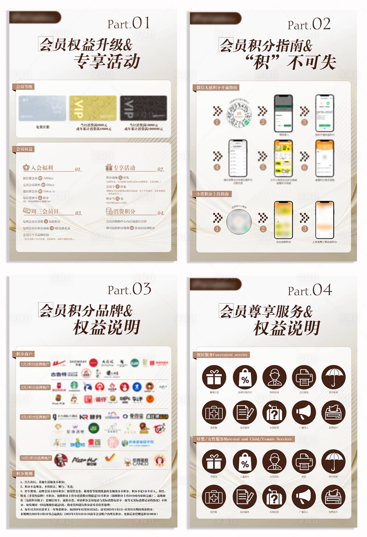 源文件下載【享設計】搜索編號：56050030588013272【商業會員積分規章（會員章程）】