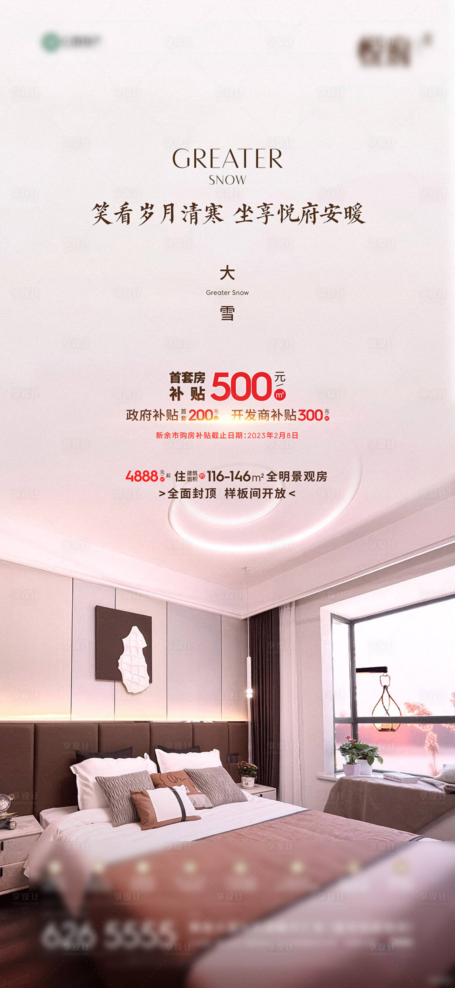 源文件下载【享设计】搜索编号：45590030818933544【大雪海报】