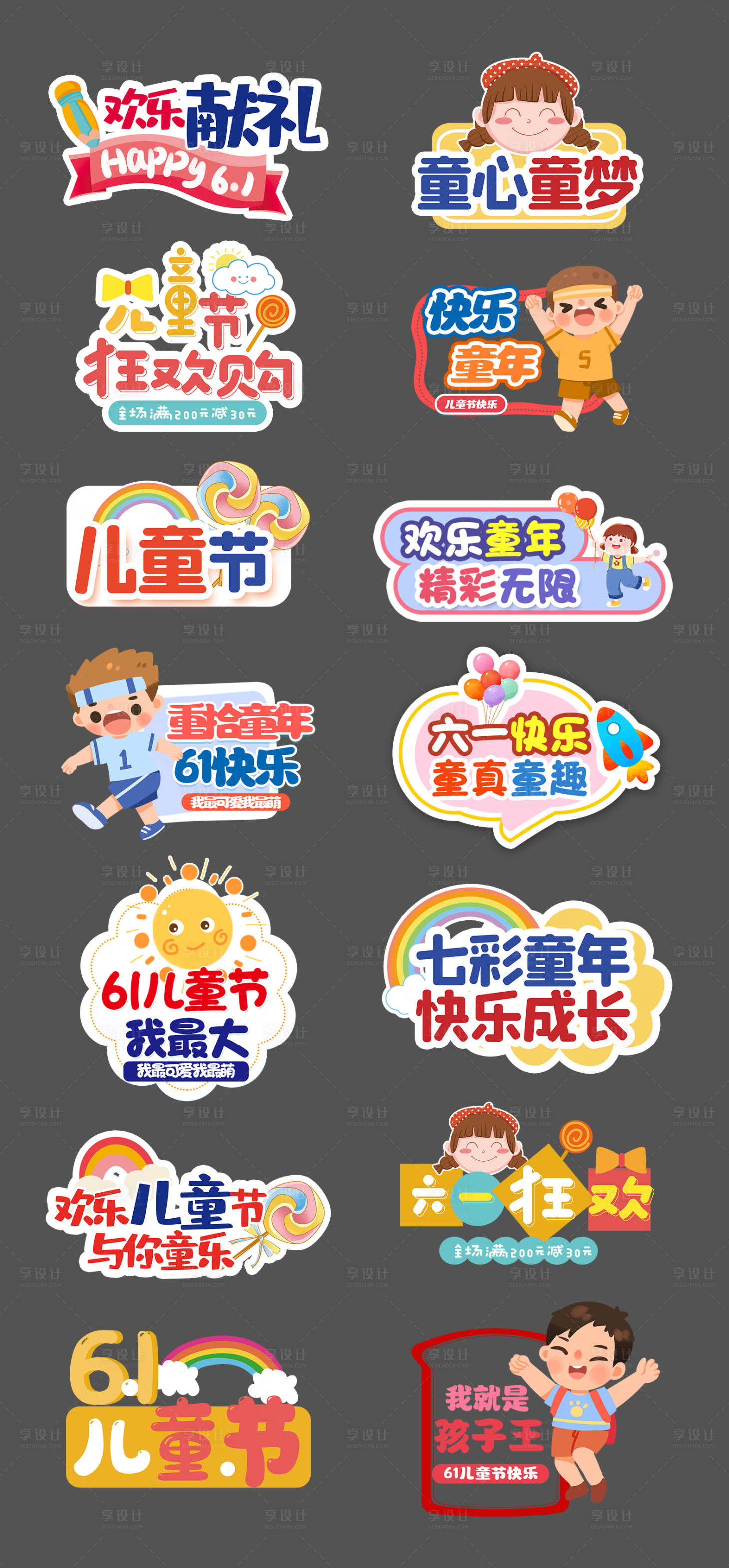 源文件下载【享设计】搜索编号：37170030821876840【六一儿童节手举牌】