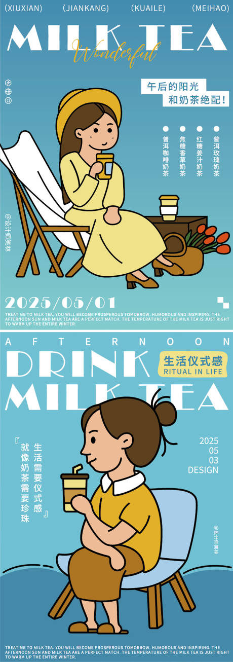 源文件下载【奶茶品牌插画宣传海报】编号：40450030521953349