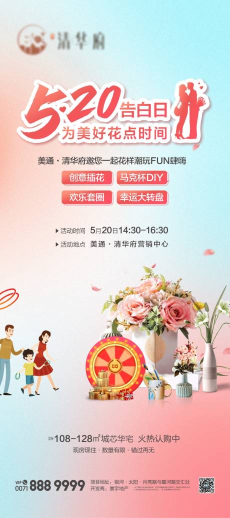 源文件下載【520活動(dòng)展架】編號(hào)：68600030790886755