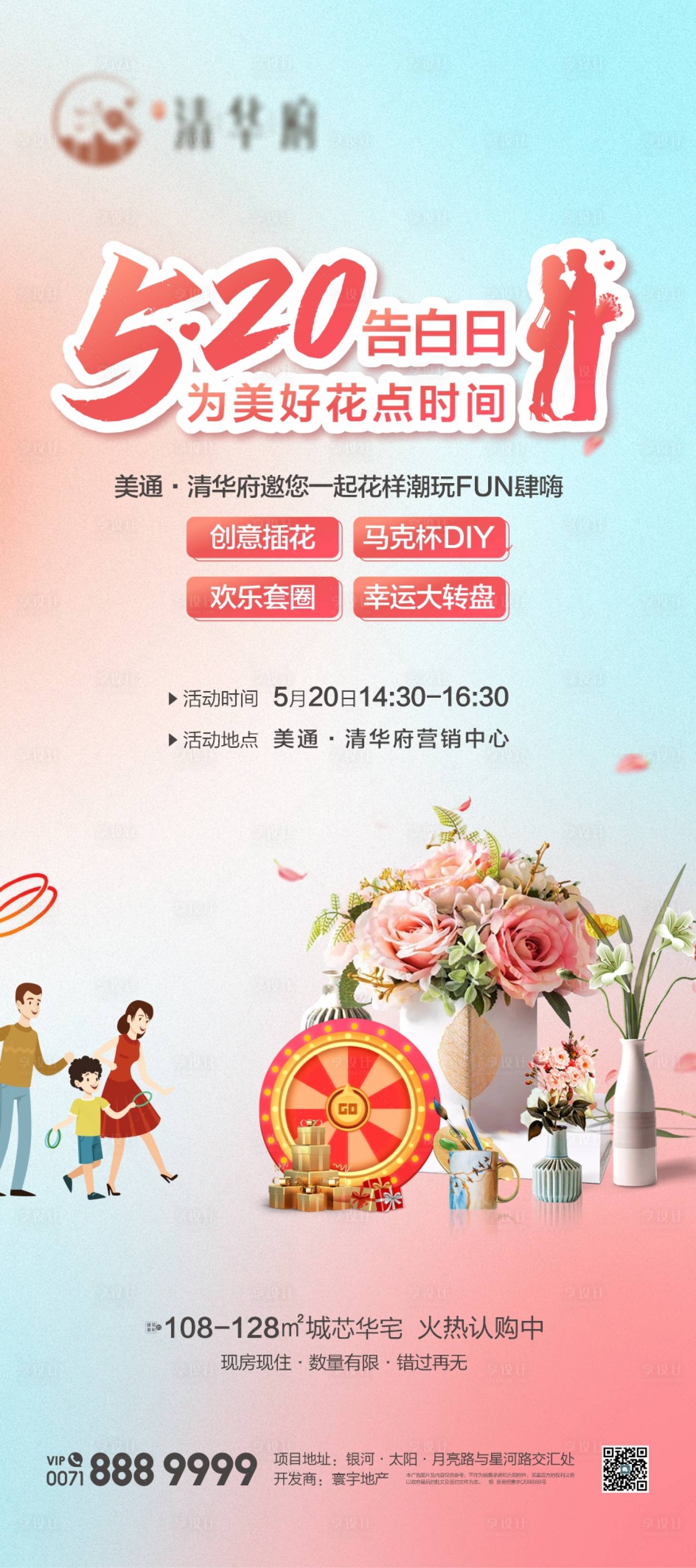 源文件下載【520活動展架】編號：68600030790886755