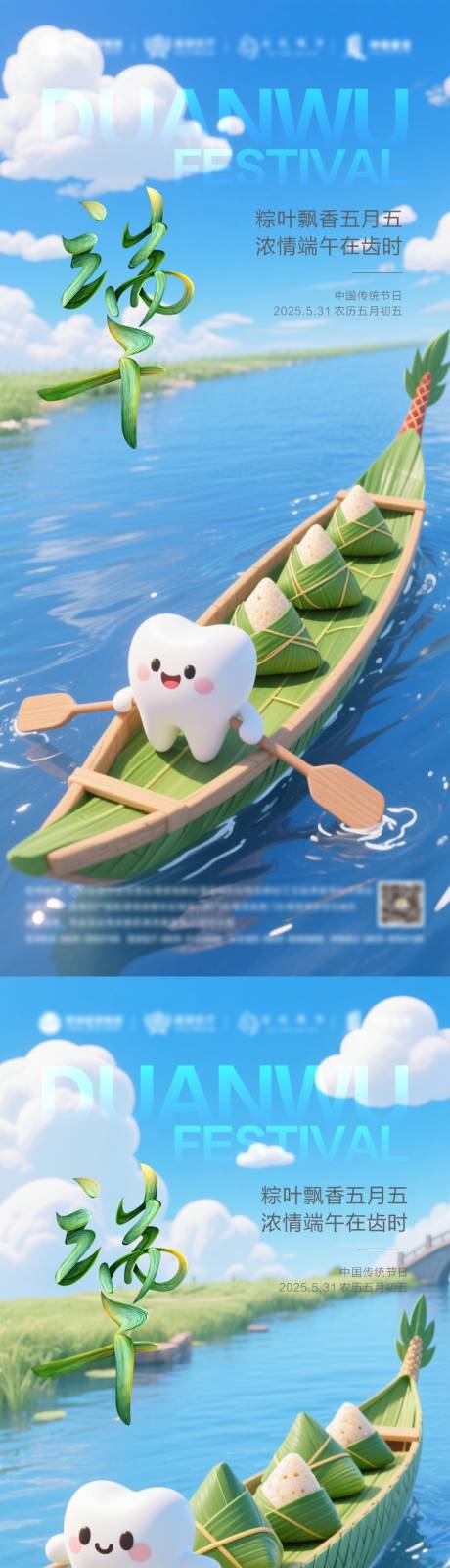 源文件下載【端午節口腔海報】編號：31880030547021001