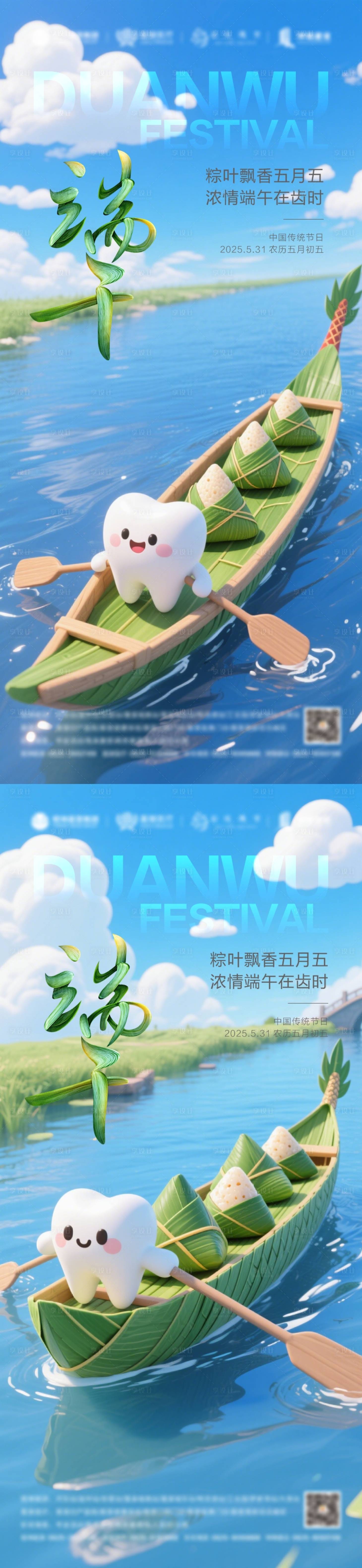 源文件下載【享設計】搜索編號：31880030547021001【端午節(jié)口腔海報】