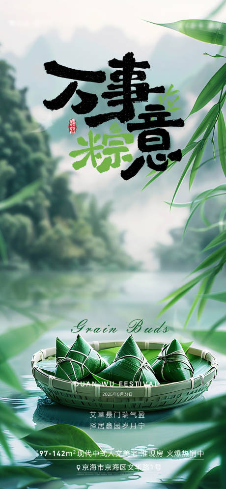 源文件下载【端午】编号：20830030999608806