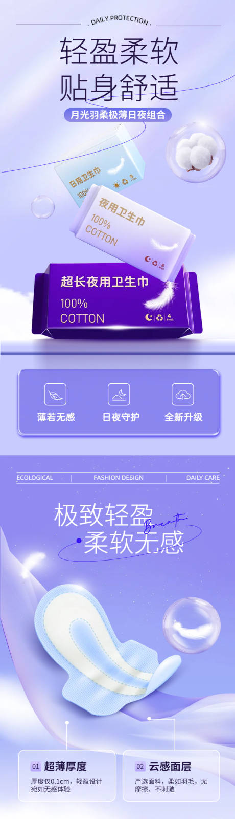 卫生巾电商商品详情页