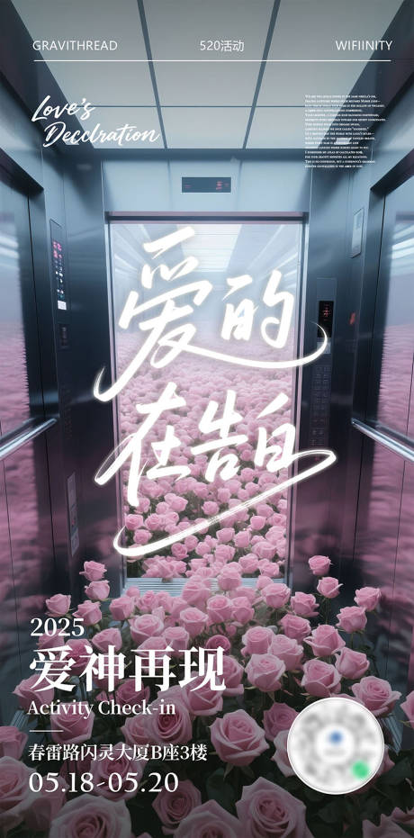 源文件下载【520情人节商场活动打卡海报】编号：99920030675282896