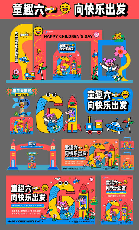 源文件下載【童趣六一61兒童節游樂園活動展板】編號：73490031050585946