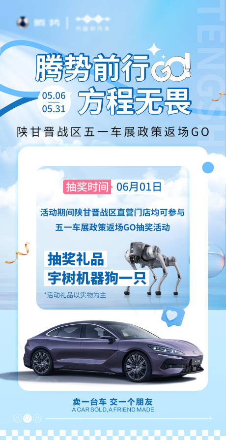源文件下载【腾势海报】编号：83260030590832228