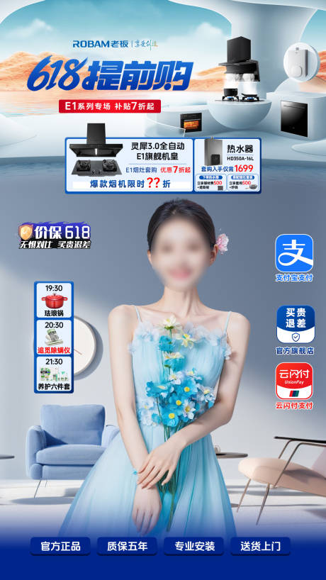 源文件下載【家電直播間貼片海報(bào)】編號(hào)：30320030822341772