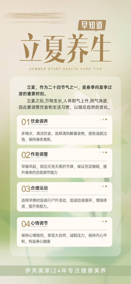 源文件下載【立夏養生】編號：56740030979641604