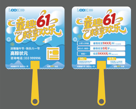 源文件下載【端午六一】編號：65040031037797267
