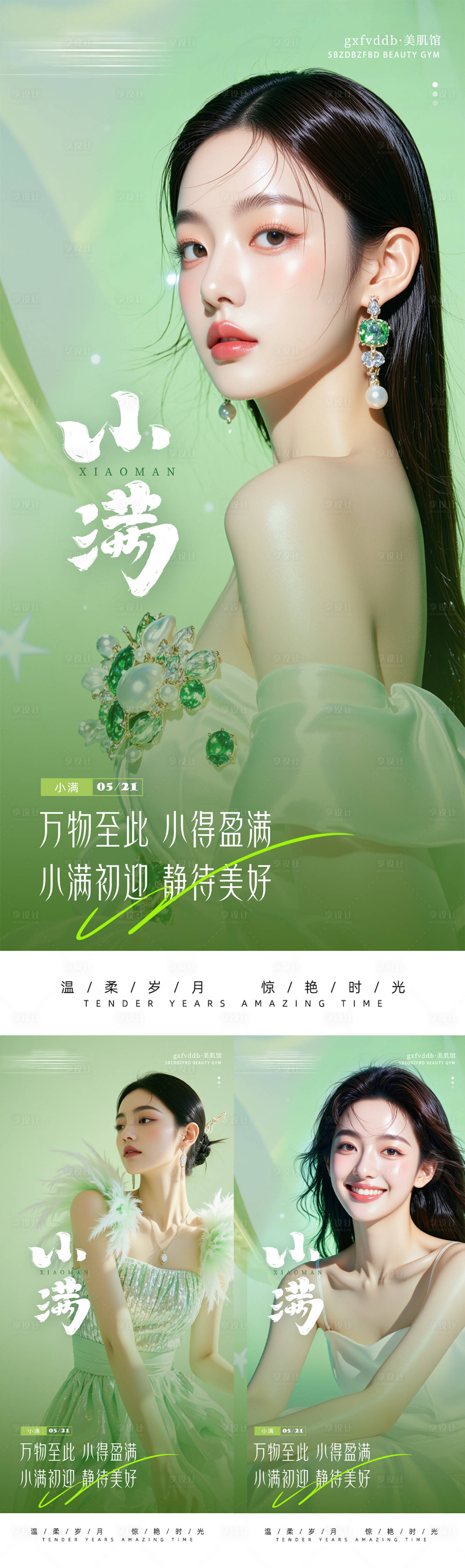 源文件下载【享设计】搜索编号：38270030657956261【医美小满】
