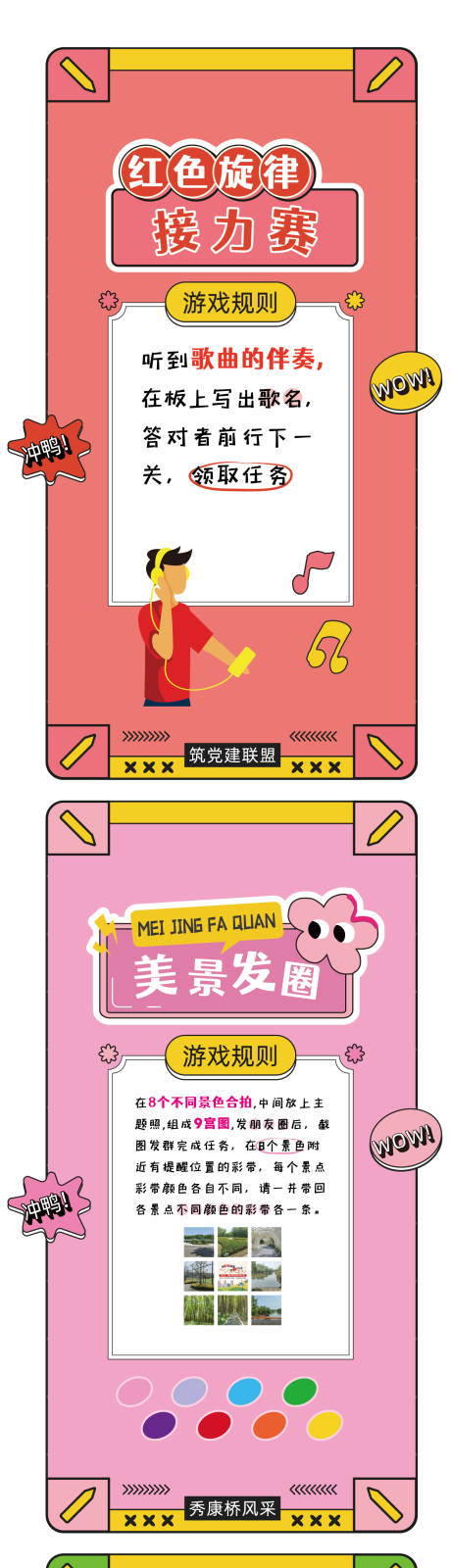 源文件下載【享設(shè)計(jì)】搜索編號(hào)：51330030909416121【運(yùn)動(dòng)會(huì)健步走游戲系列海報(bào)】