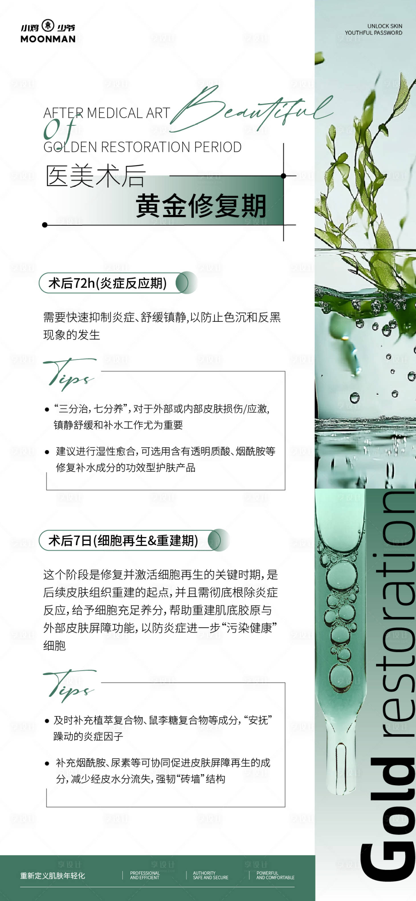 源文件下載【享設計】搜索編號：69590030920962031【術后注意事項海報】