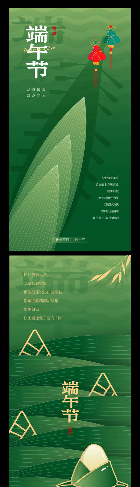 源文件下載【傳統節日端午節插畫海報系列】編號：54440030513061084