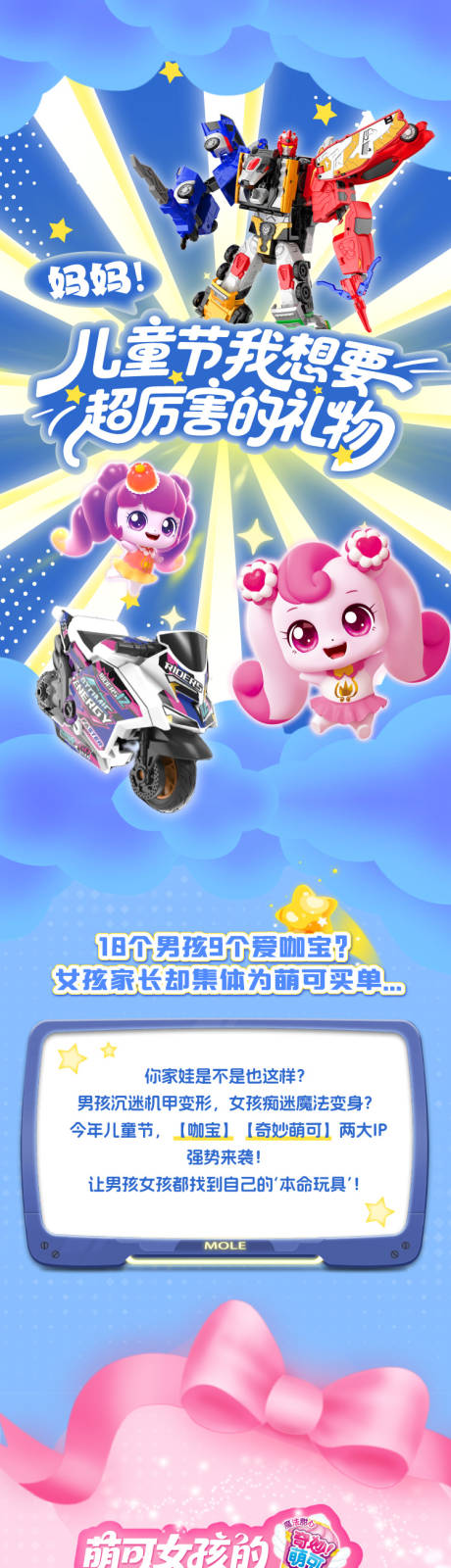 源文件下載【六一兒童節活動長圖公眾號推文】編號：87740030917091509