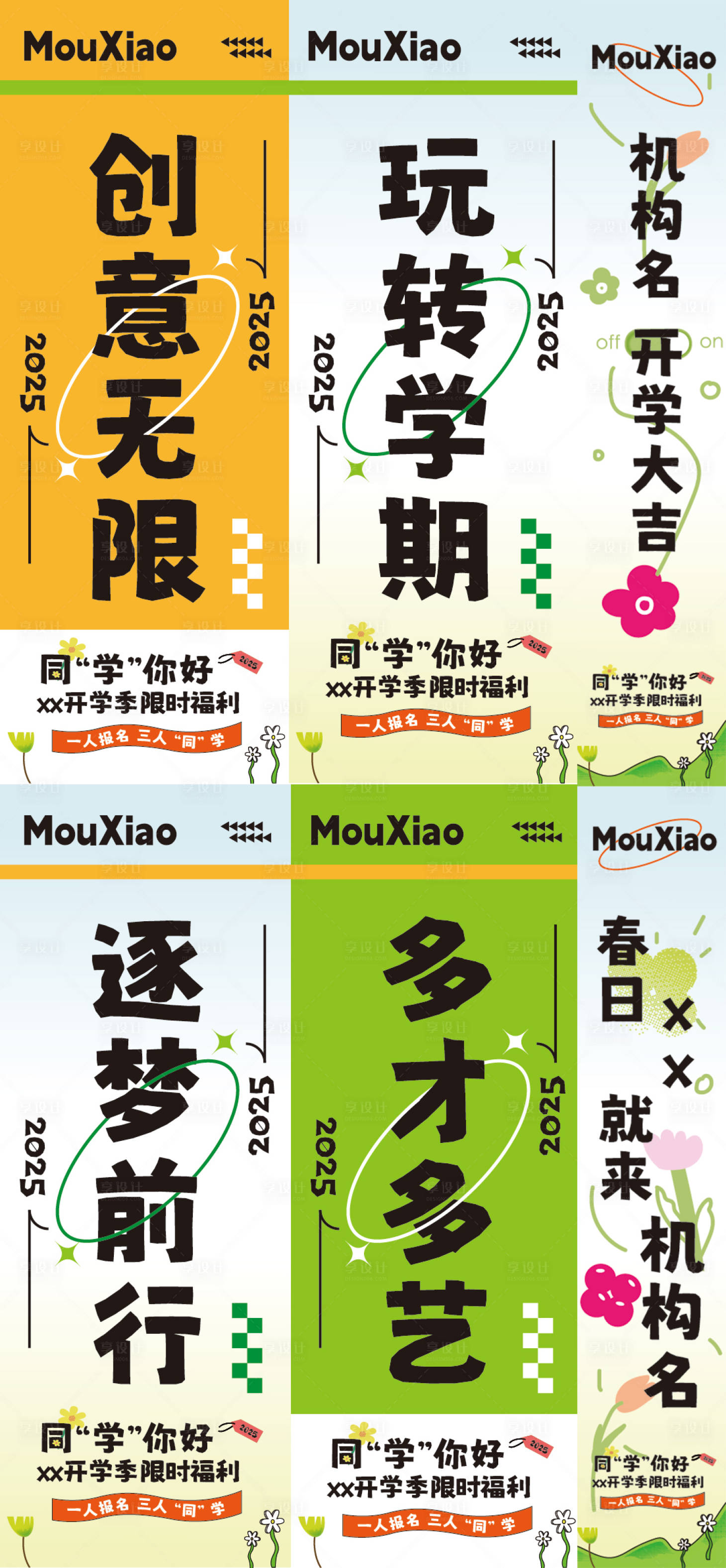 源文件下载【教培条幅】编号：88990030758938166