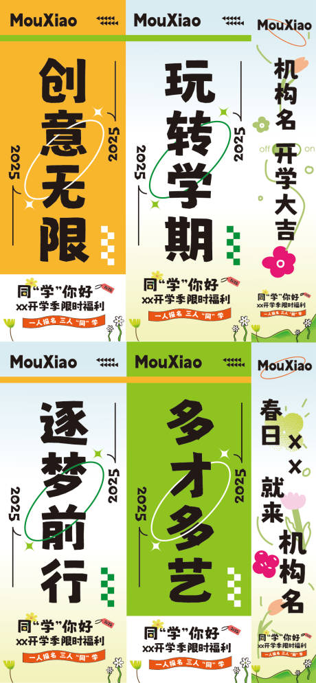 教培条幅