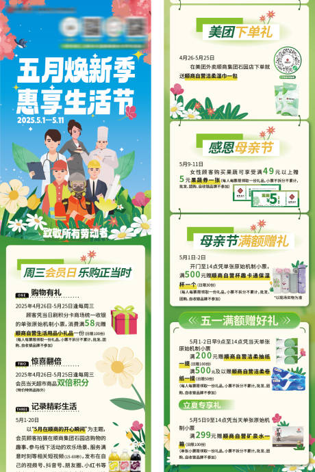 源文件下载【五月焕新生活季促销海报长图】编号：74940030548442401
