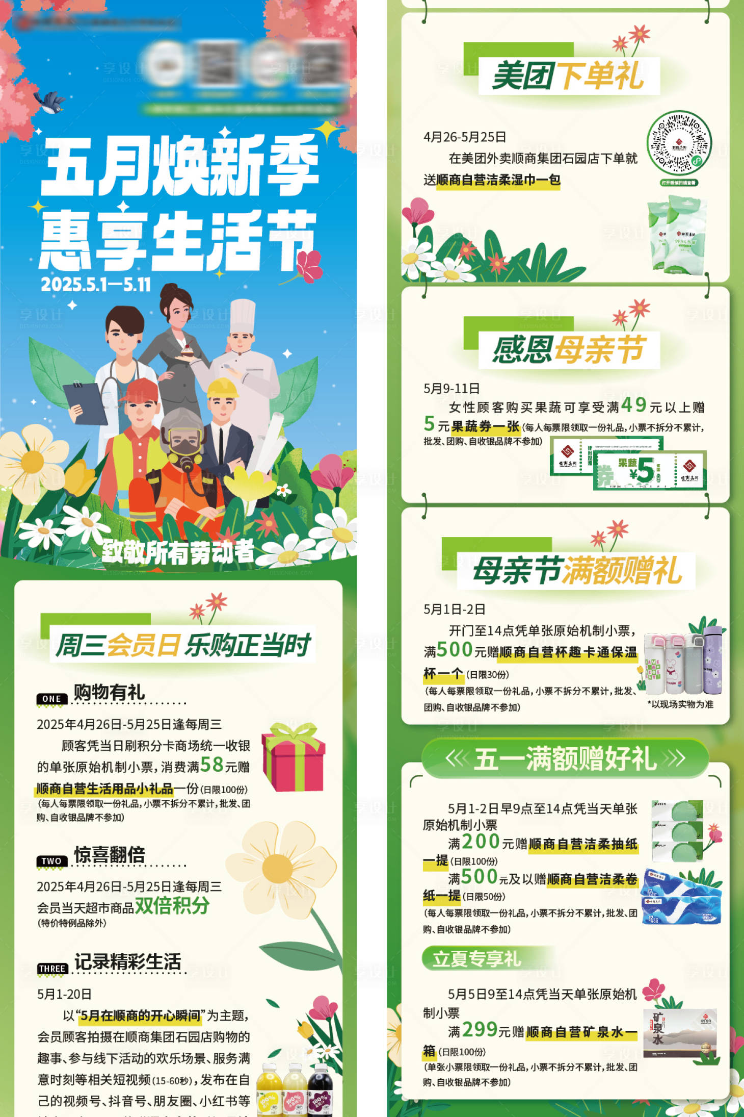 源文件下载【享设计】搜索编号：74940030548442401【五月焕新生活季促销海报长图】