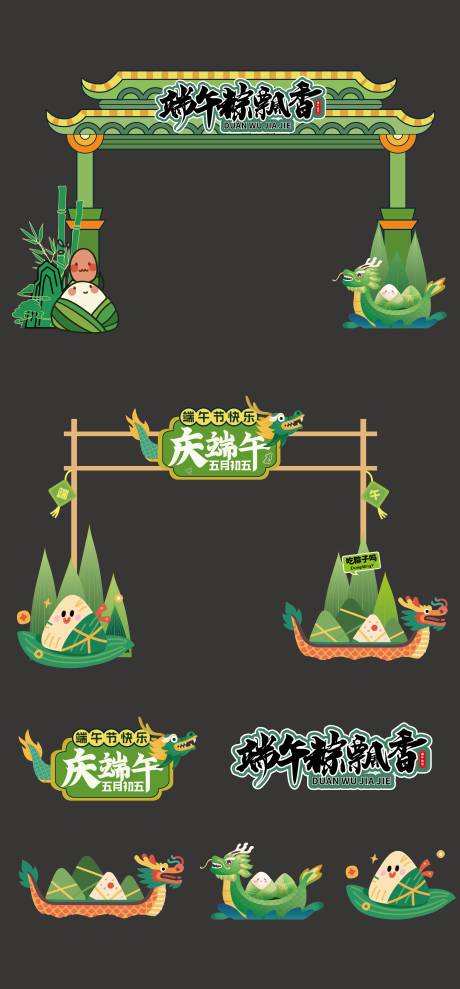 源文件下载【端午节龙门架】编号：59780030815826912