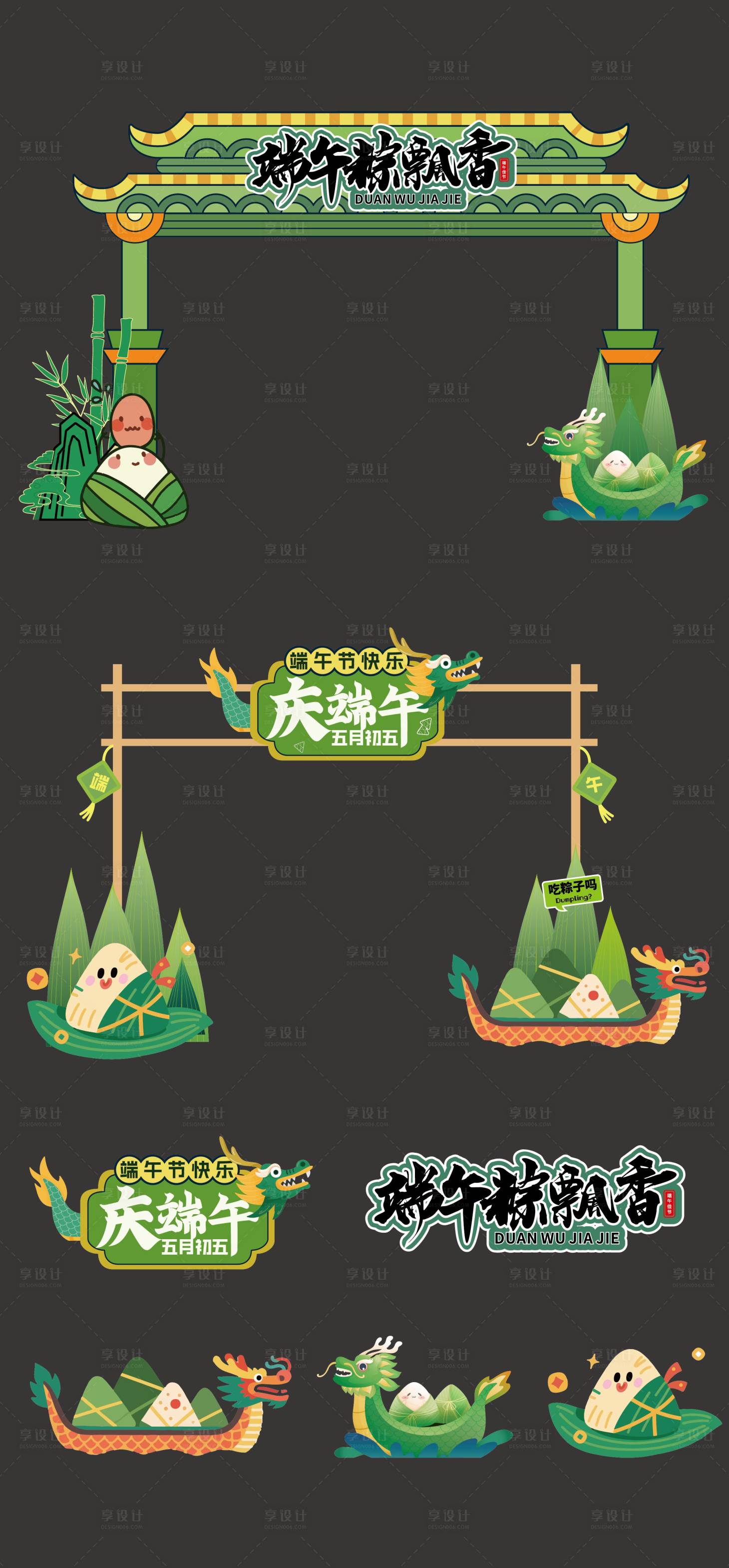源文件下載【端午節(jié)龍門架】編號：59780030815826912