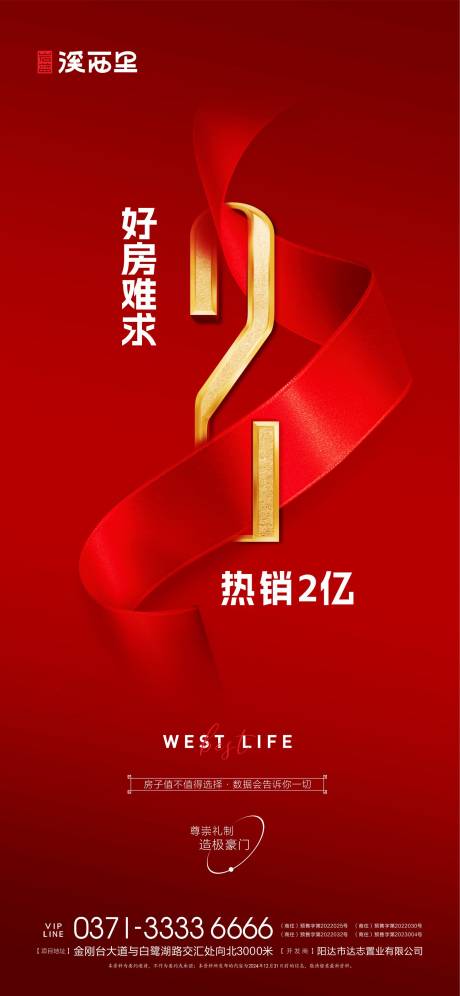 源文件下載【享設計】搜索編號：74190030720752948【地產熱銷紅金海報】