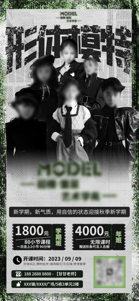 源文件下載【享設(shè)計】搜索編號：59490030969285564【模特招生海報】