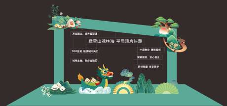 源文件下载【地产端午节美陈】编号：93210030699555282