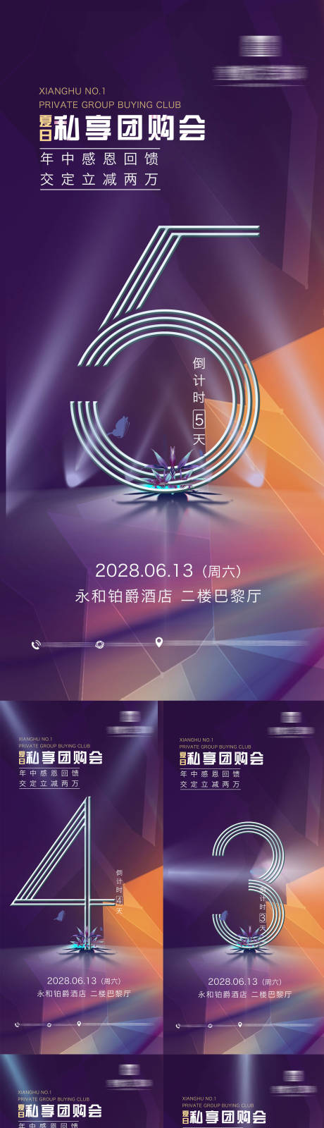 源文件下载【团购倒计时海报】编号：24080031001051054