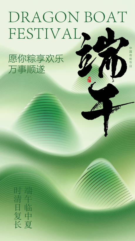 源文件下載【端午節節日海報】編號：53090030793921281